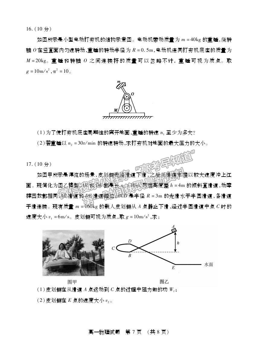 2021山東省棗莊市高一下學期期末考試生物試題及參考答案