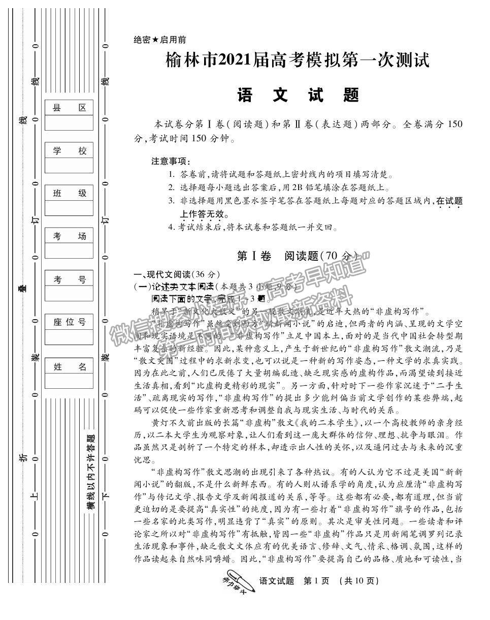 2021榆林高三一模語文試題及參考答案