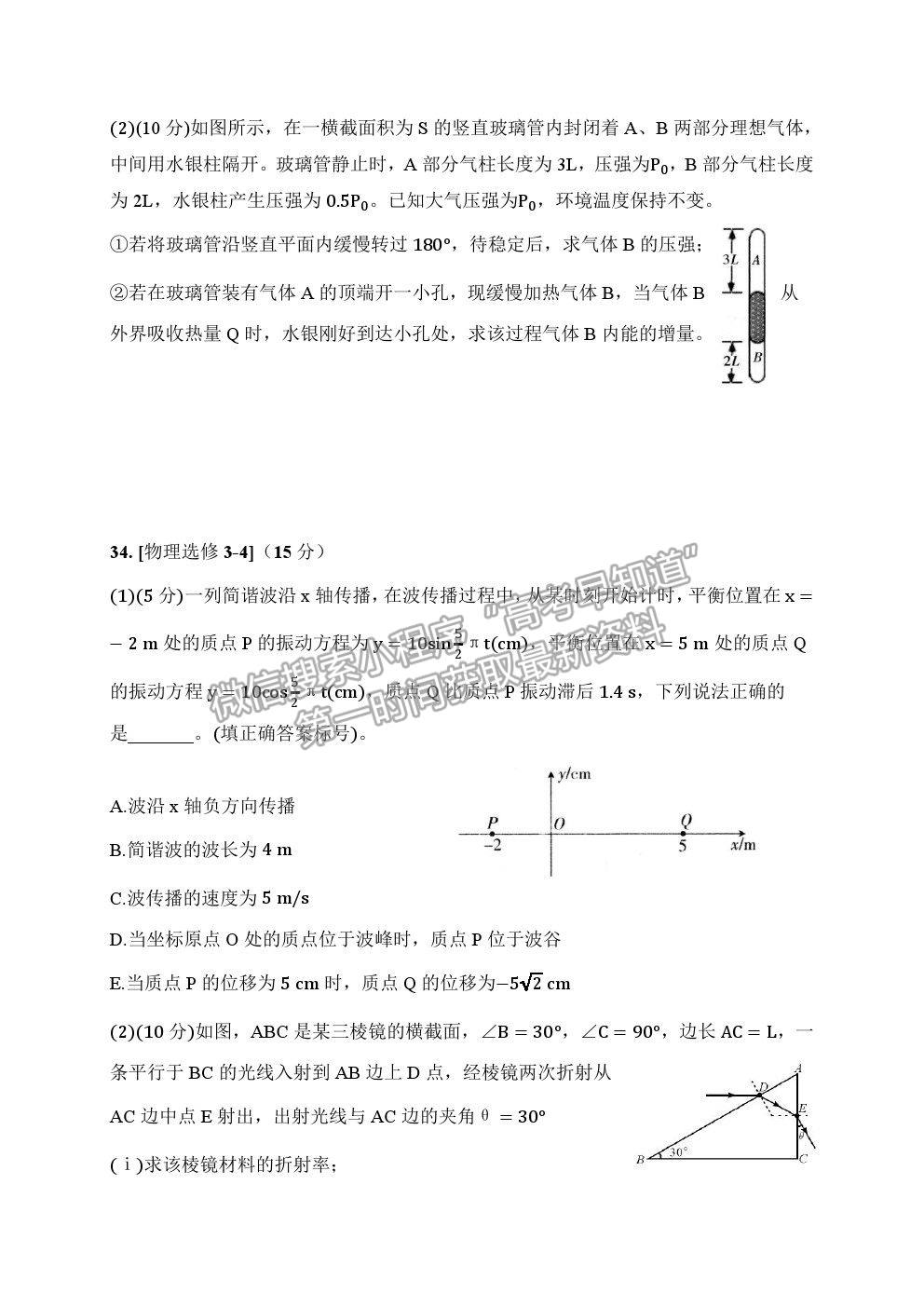 2021陜西省西安中學(xué)高三七模物理試題及參考答案