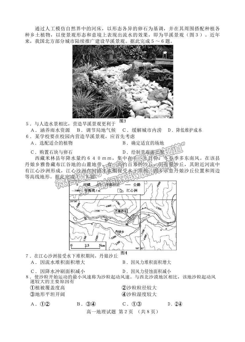 2021山東省棗莊市高一下學(xué)期期末考試地理試題及參考答案