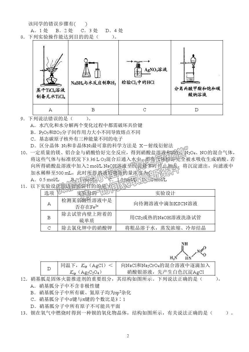 2021湖北省沙市中學(xué)高三7月雙周練（月考）化學(xué)試題及答案