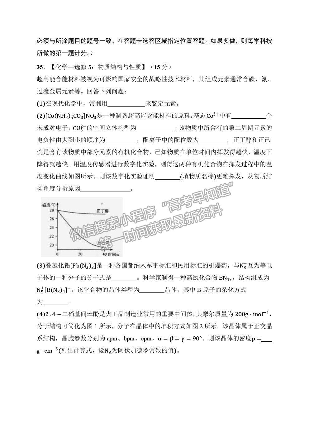 2021陜西省西安中學(xué)高三七?；瘜W(xué)試題及參考答案