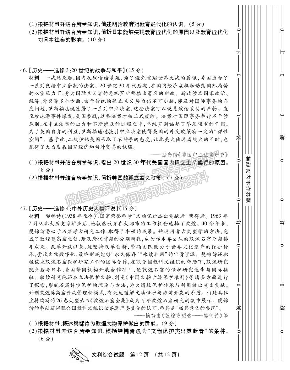 2021榆林高三一模文綜試題及參考答案