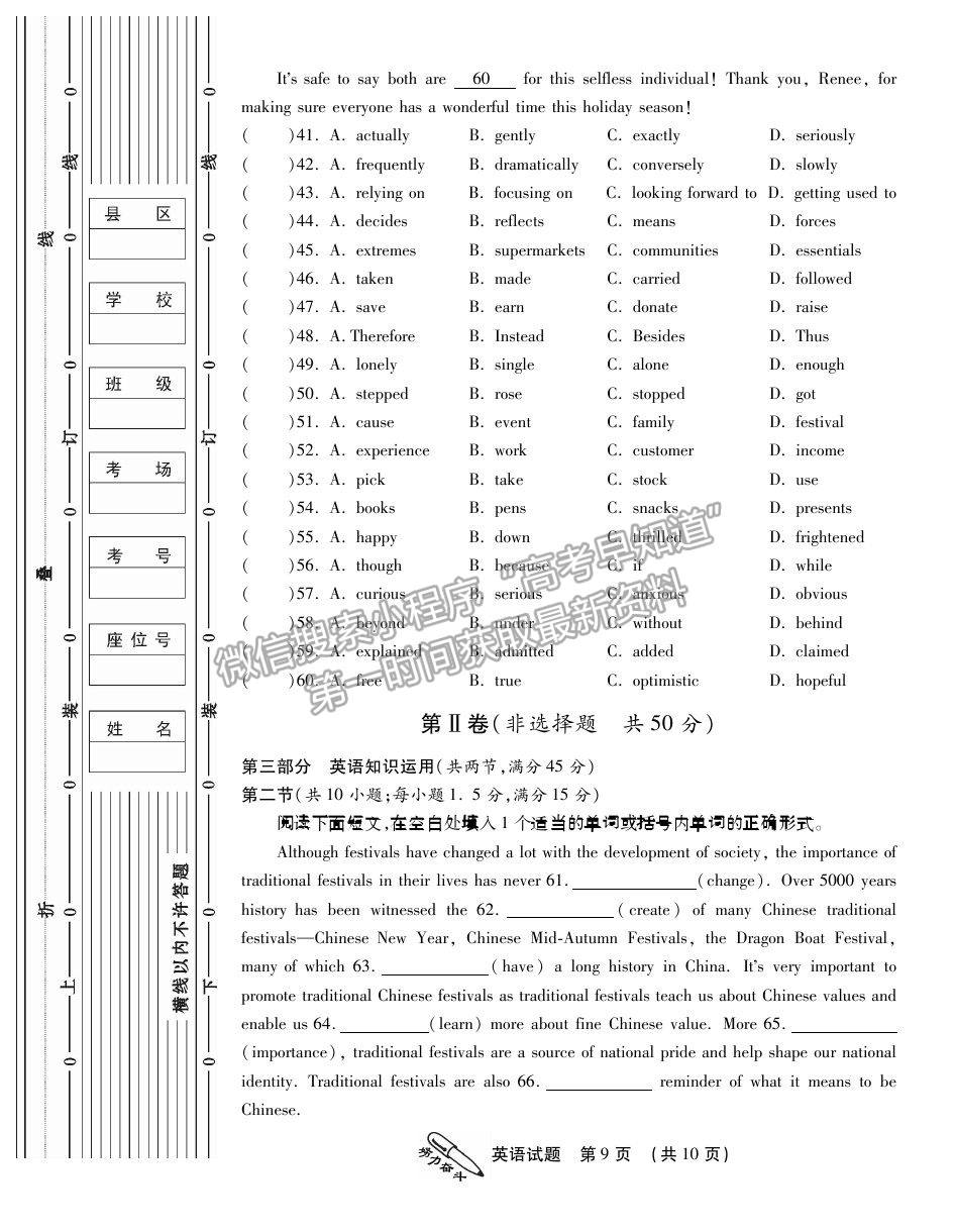 2021榆林高三一模英語試題及參考答案