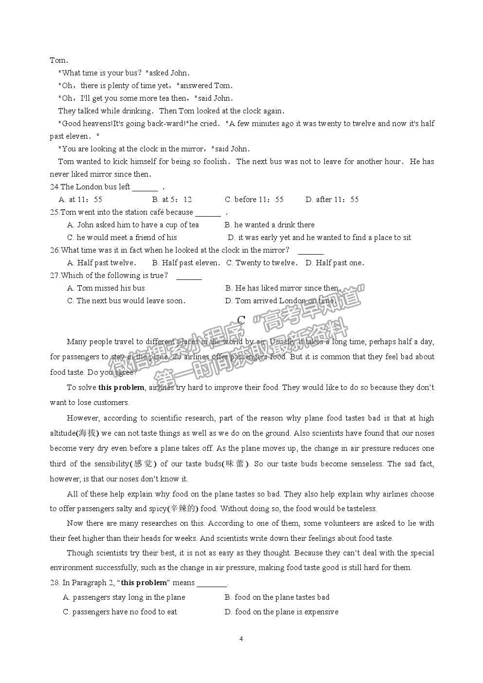 2021六安市新安中學高一期中考試英語試題及參考答案