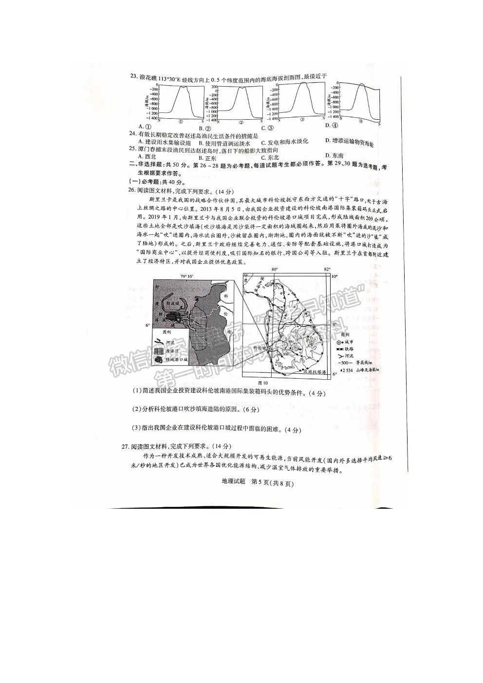 2022焦作市高三定位考試地理試題及參考答案