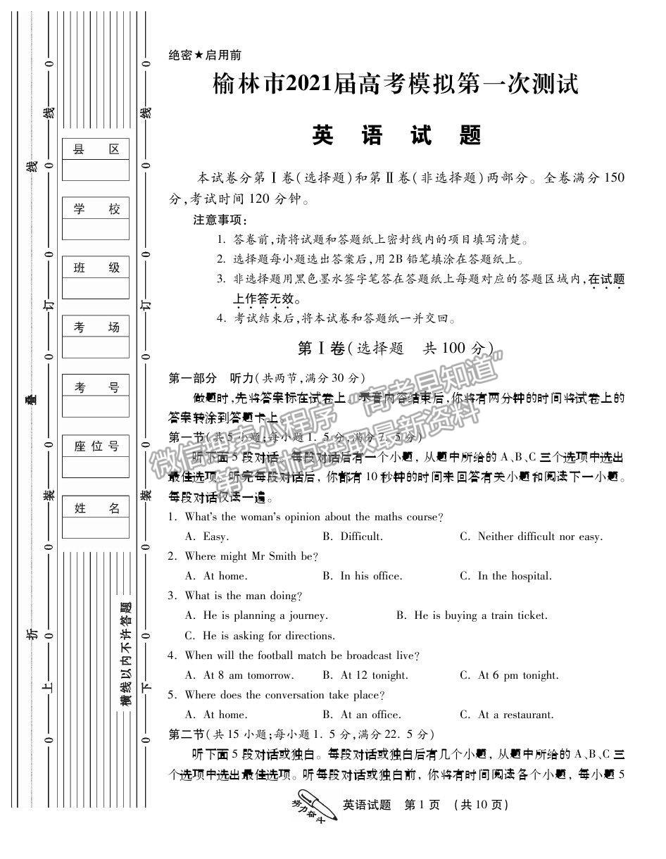 2021榆林高三一模英語試題及參考答案