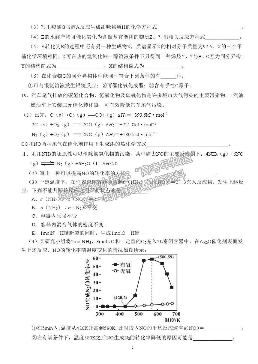 2021湖北省沙市中學(xué)高三7月雙周練（月考）化學(xué)試題及答案