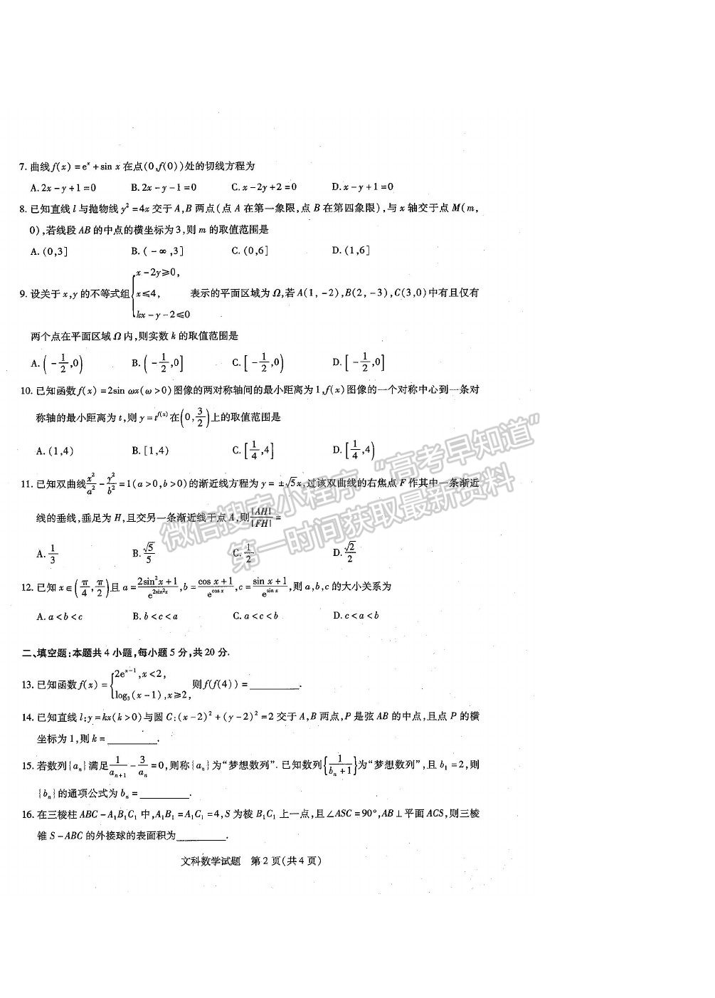 2022焦作市高三定位考試文數(shù)試題及參考答案