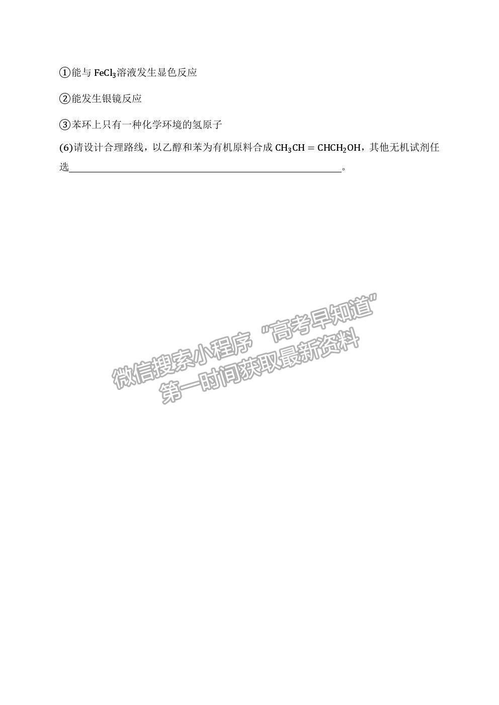 2021陜西省西安中學高三七模化學試題及參考答案