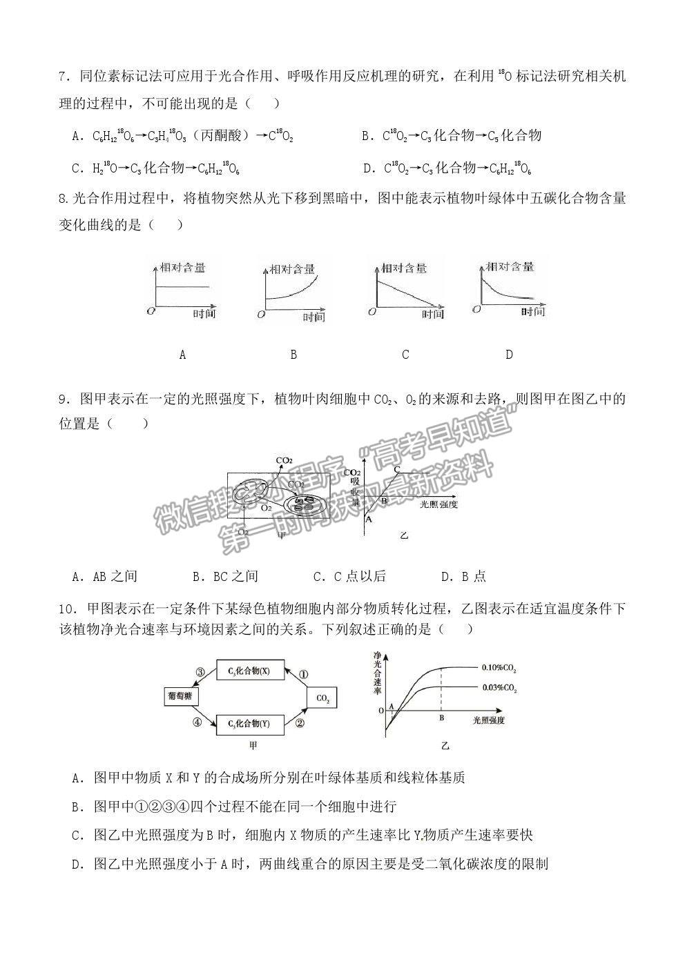 2021六安市新安中學(xué)高一期中考試生物試題及參考答案