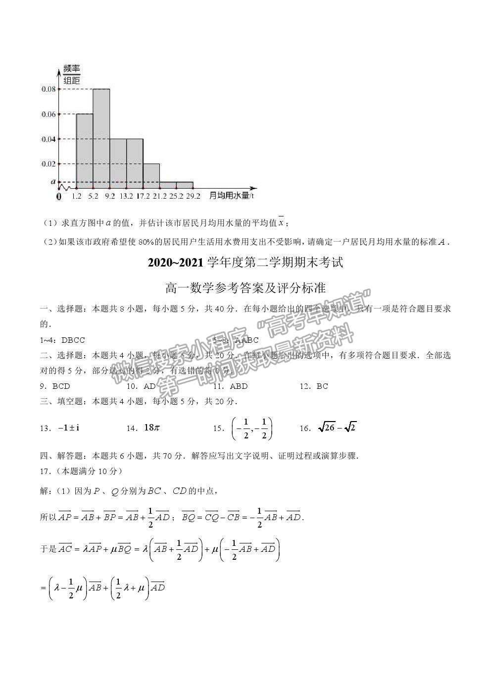 2021山東省棗莊市高一下學(xué)期期末考試數(shù)學(xué)試題及參考答案