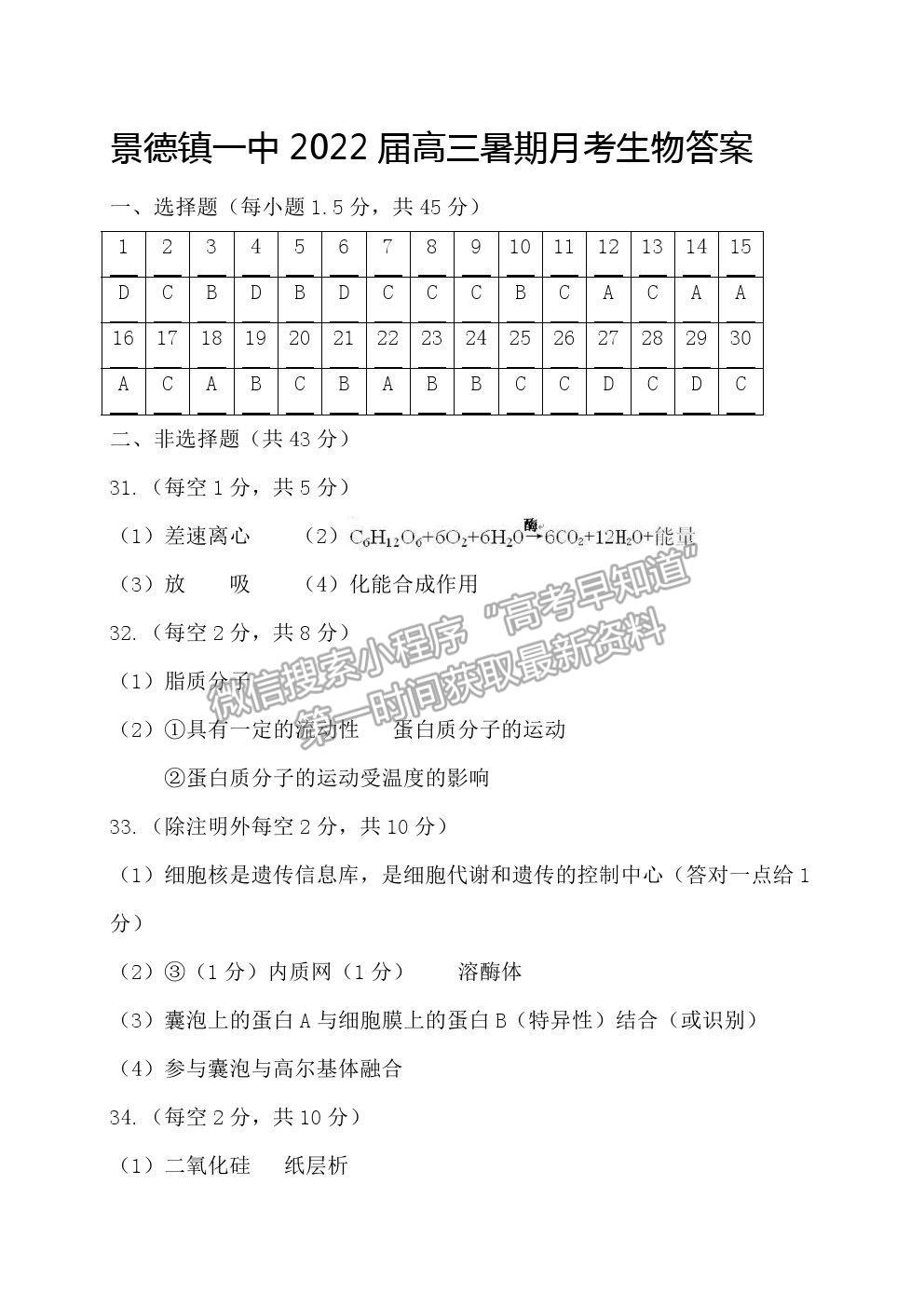 2022江西省景德鎮(zhèn)一中高三7月月考生物試題及參考答案