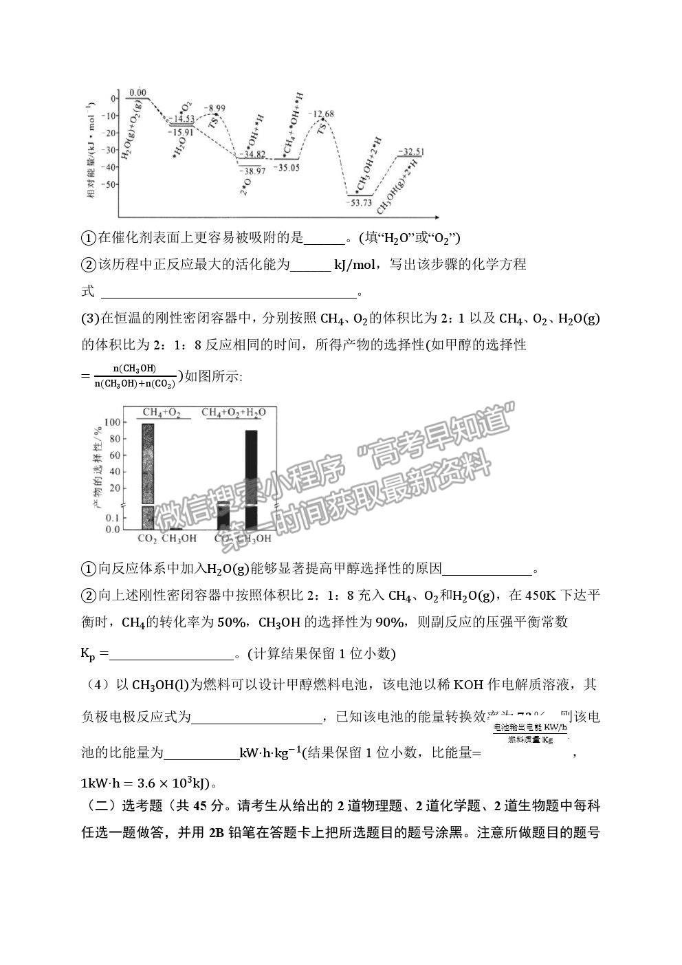 2021陜西省西安中學(xué)高三七?；瘜W(xué)試題及參考答案