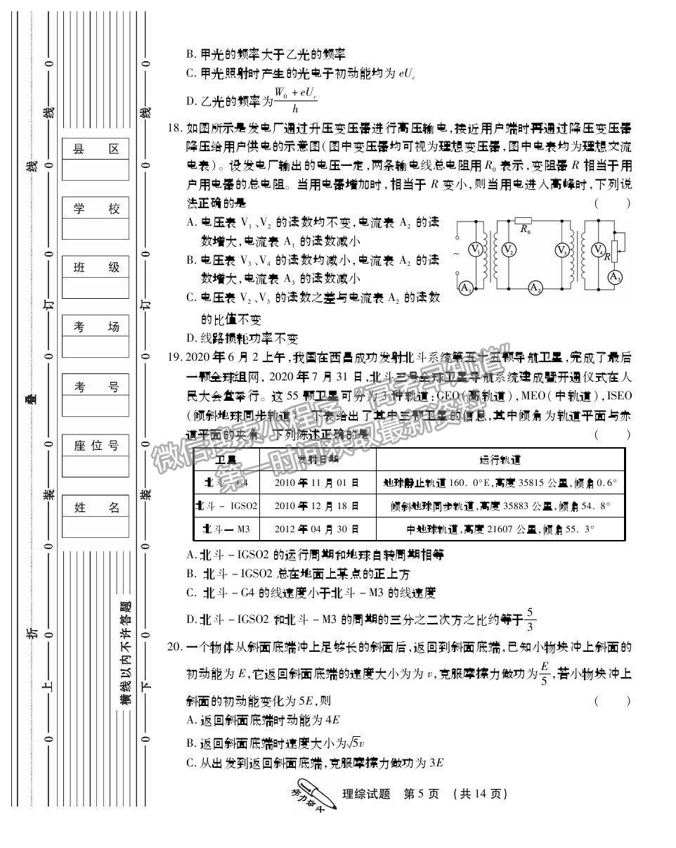 2021榆林高三一模文綜試題及參考答案（已完結(jié)） 2021榆林高三一模理綜試題及參考答案