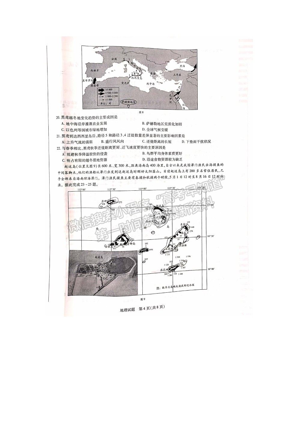 2022焦作市高三定位考試地理試題及參考答案