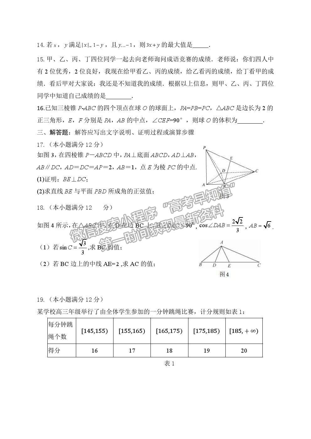 2021陜西省西安中學(xué)高三七模理數(shù)試題及參考答案