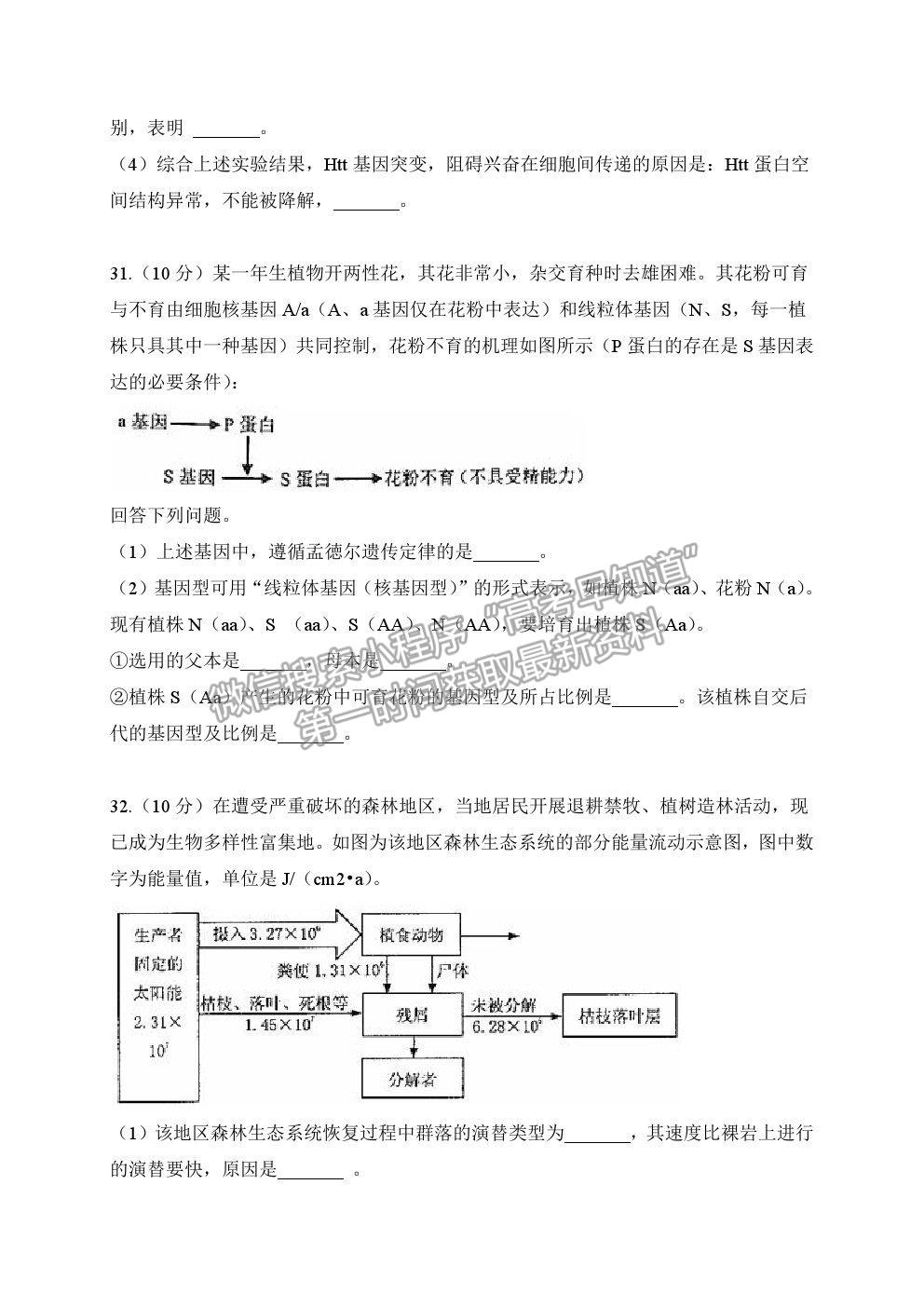 2021陜西省西安中學高三七模生物試題及參考答案