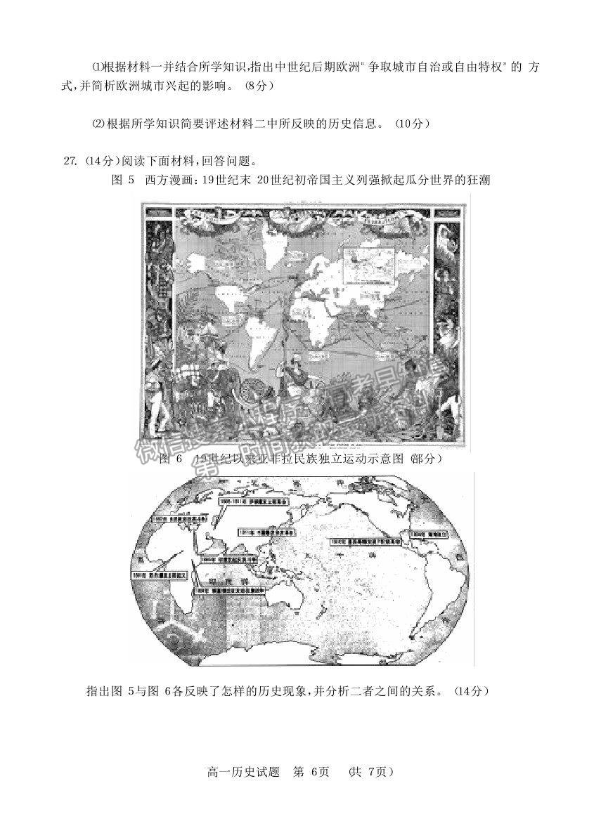 2021山東省棗莊市高一下學(xué)期期末考試歷史試題及參考答案