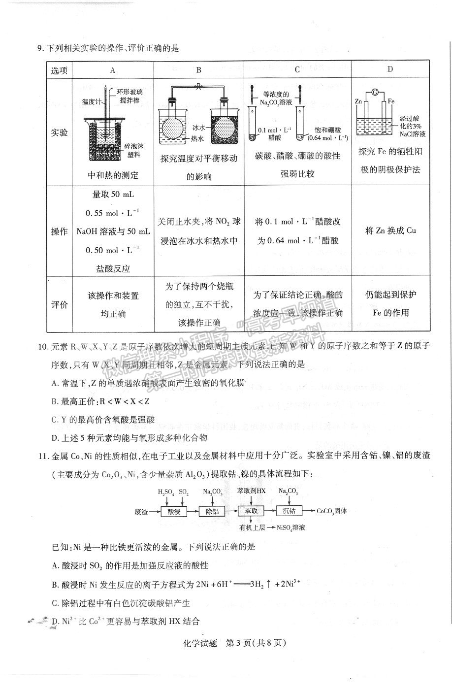 2022焦作市高三定位考試化學試題及參考答案