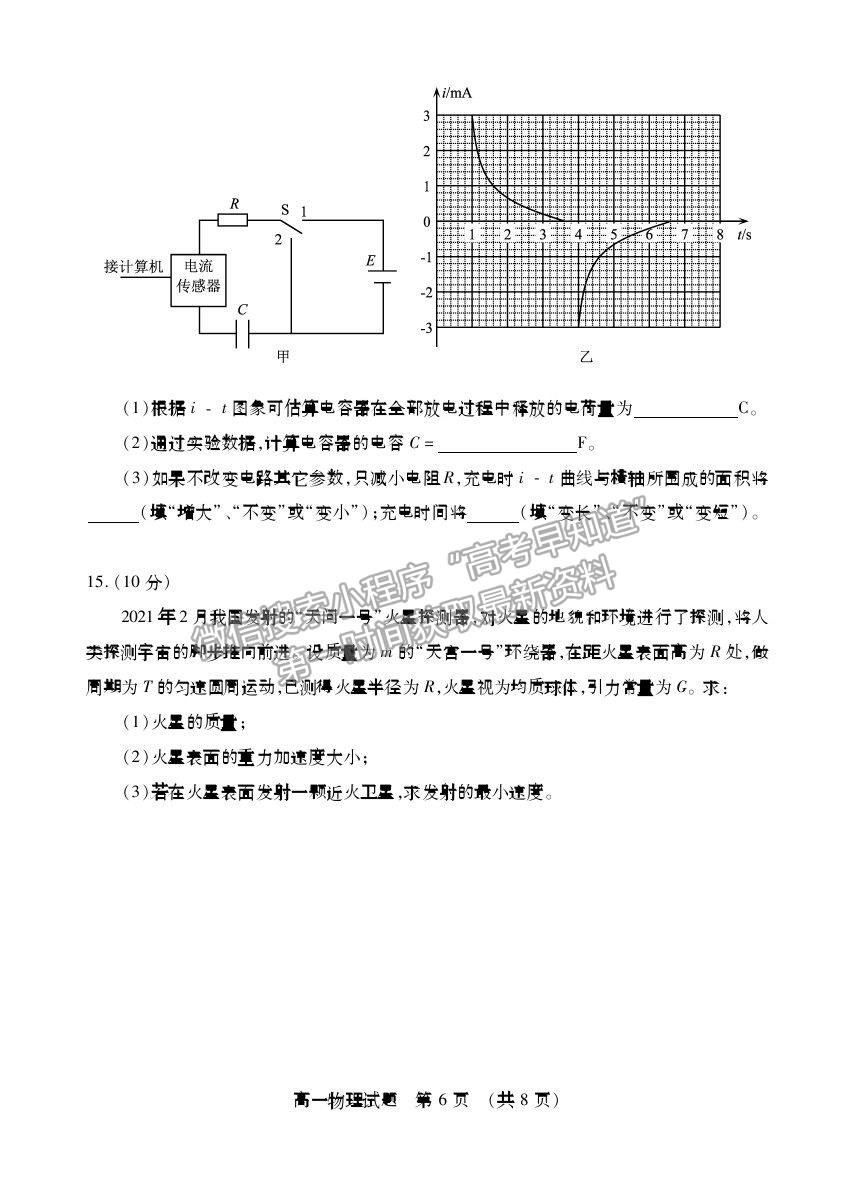 2021山東省棗莊市高一下學(xué)期期末考試物理試題及參考答案