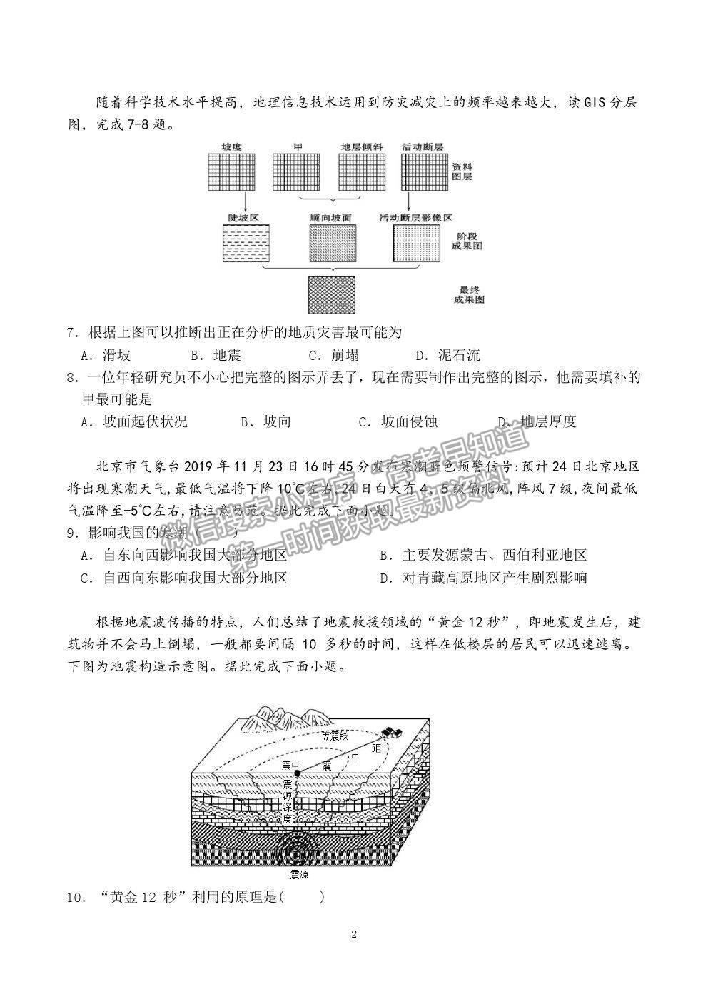 2021六安市新安中學高一期中考試地理試題及參考答案