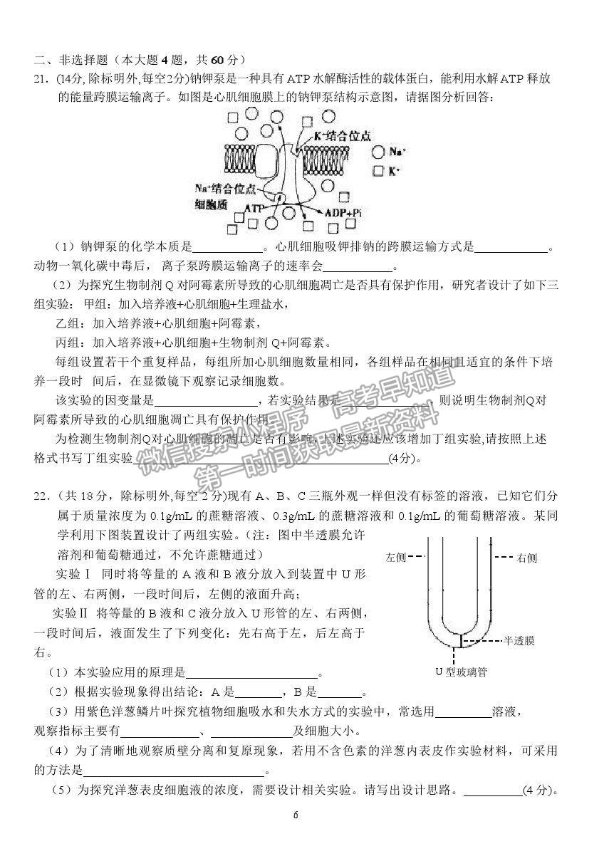 2021湖北省沙市中學(xué)高三7月雙周練（月考）生物試題及答案