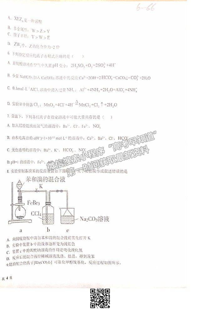 2022江西省景德鎮(zhèn)一中高三7月月考化學(xué)試題及參考答案