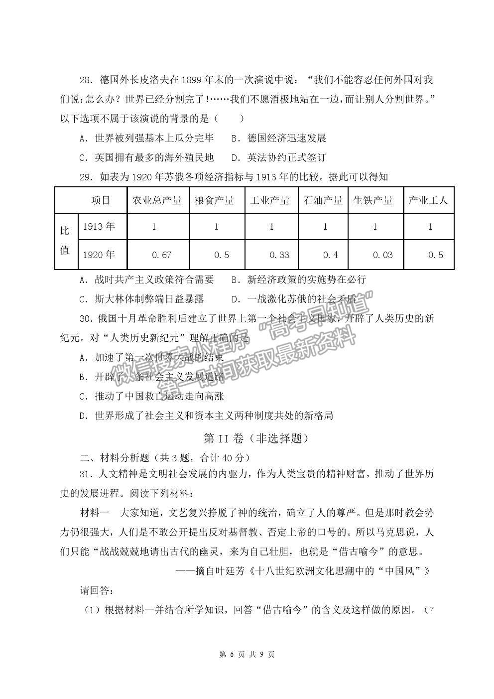 2021六安市新安中學(xué)高一期中考試歷史試題及參考答案