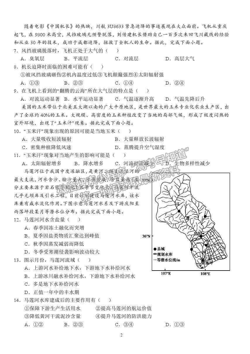 2021湖北省沙市中學(xué)高三7月雙周練（月考）地理試題及答案