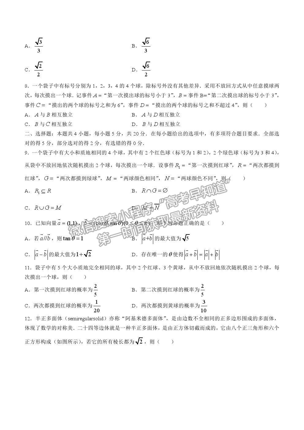 2021山東省棗莊市高一下學期期末考試數(shù)學試題及參考答案