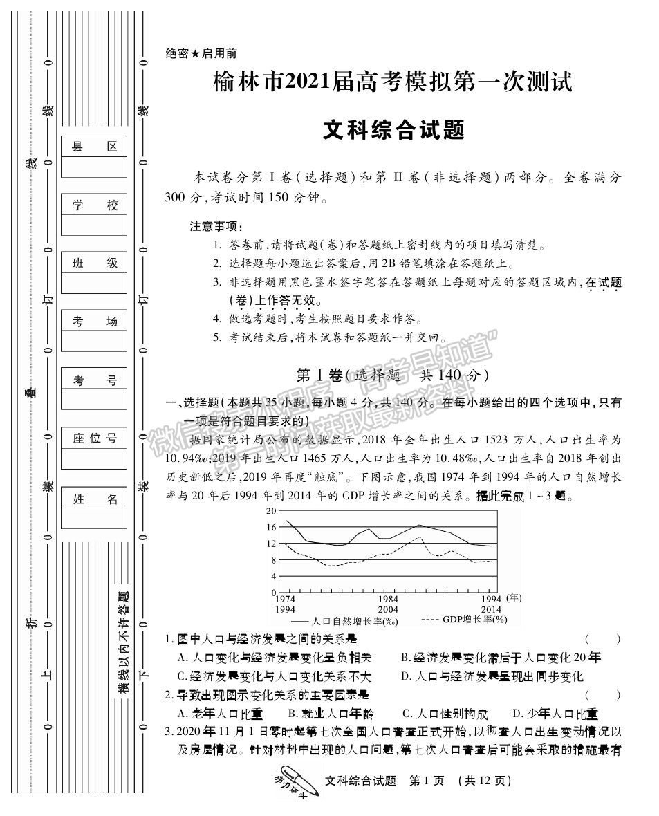 2021榆林高三一模文綜試題及參考答案