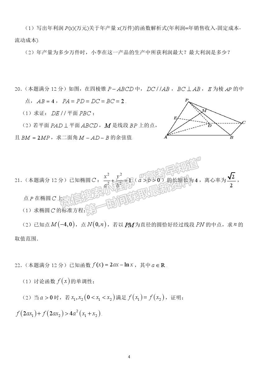 2021湖北省沙市中學(xué)高三7月雙周練（月考）數(shù)學(xué)試題及答案