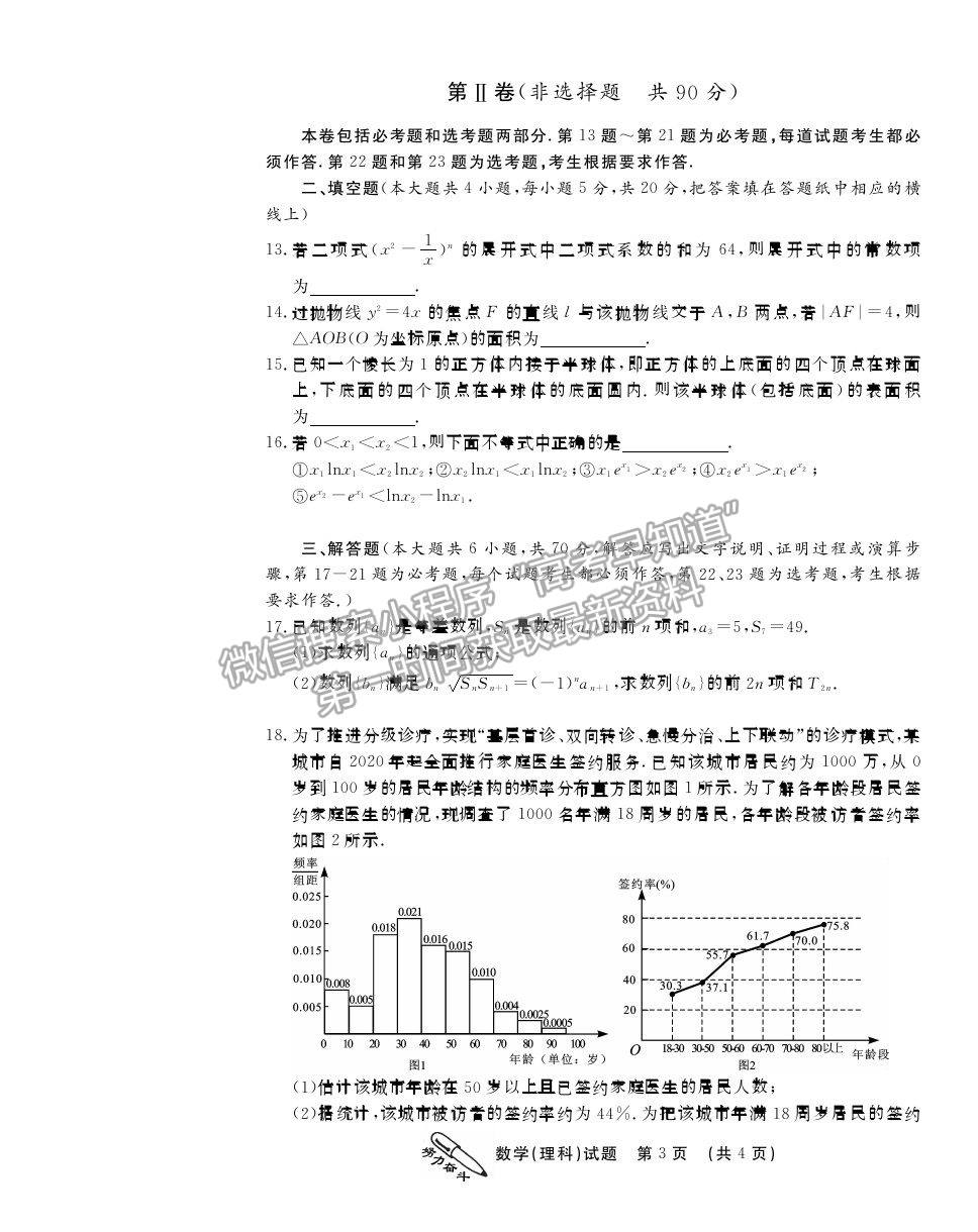 2021榆林高三一模理數(shù)試題及參考答案