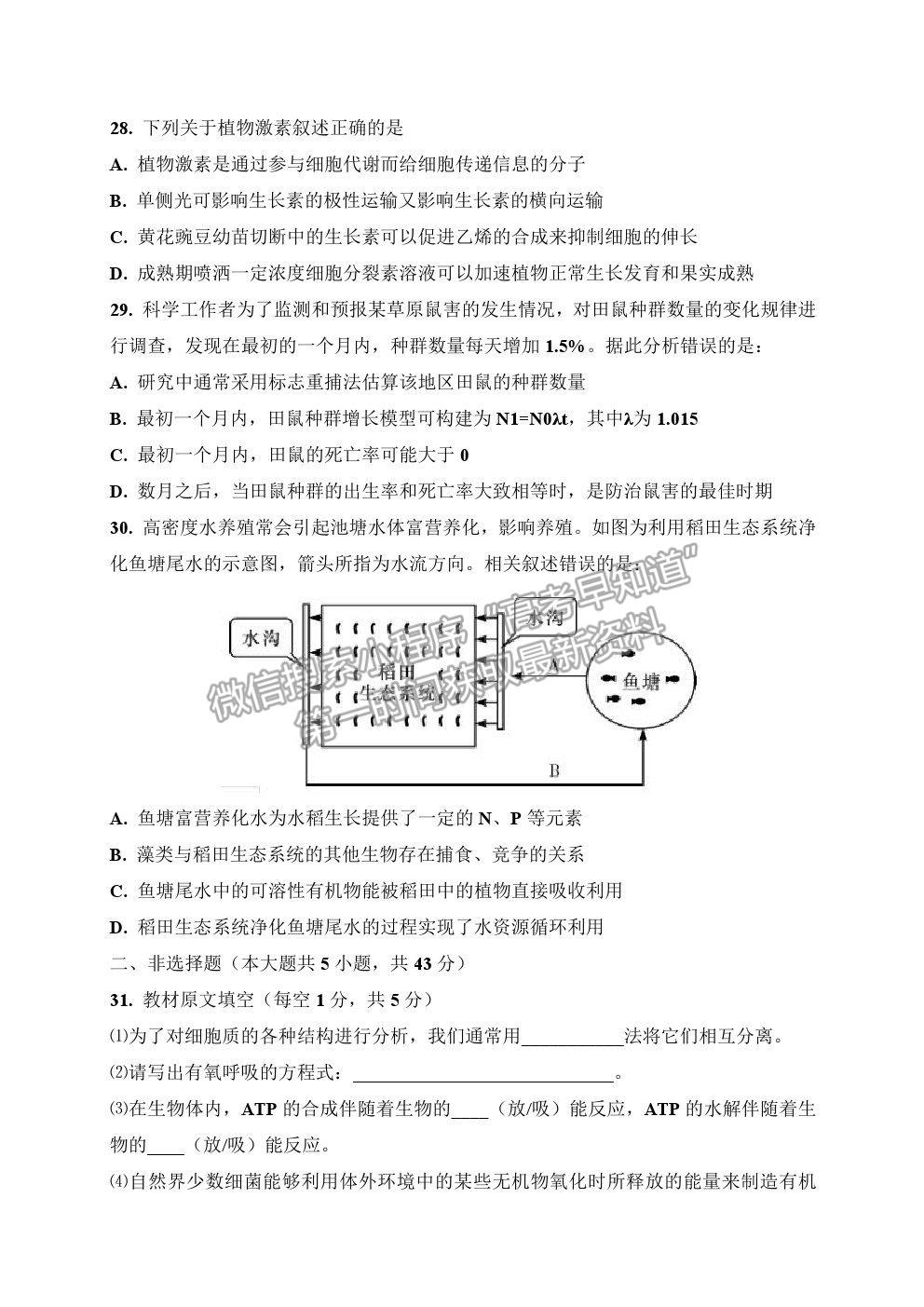 2022江西省景德鎮(zhèn)一中高三7月月考生物試題及參考答案