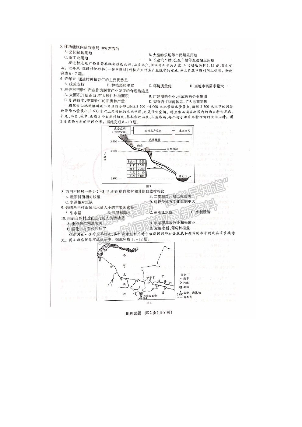 2022焦作市高三定位考試地理試題及參考答案