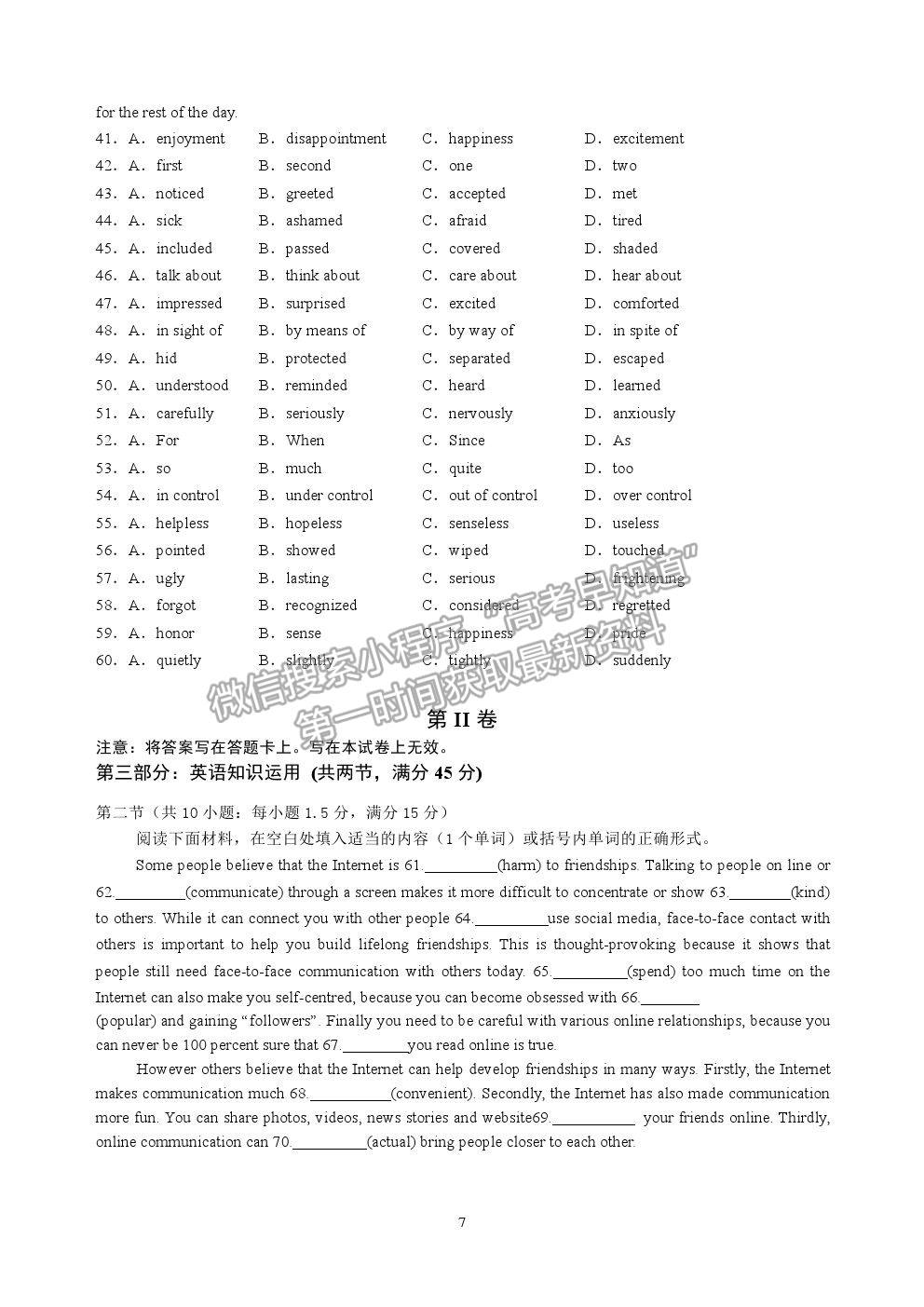 2021六安市新安中學(xué)高一期中考試英語(yǔ)試題及參考答案