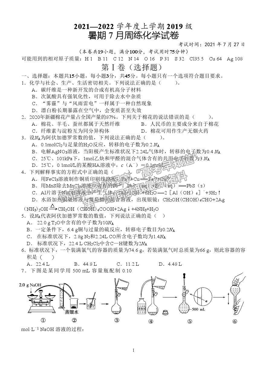 2021湖北省沙市中學高三7月雙周練（月考）化學試題及答案