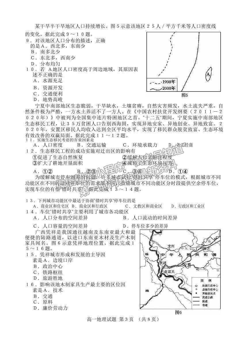 2021山東省棗莊市高一下學(xué)期期末考試地理試題及參考答案