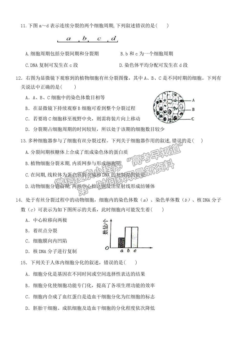 2021六安市新安中學高一期中考試生物試題及參考答案