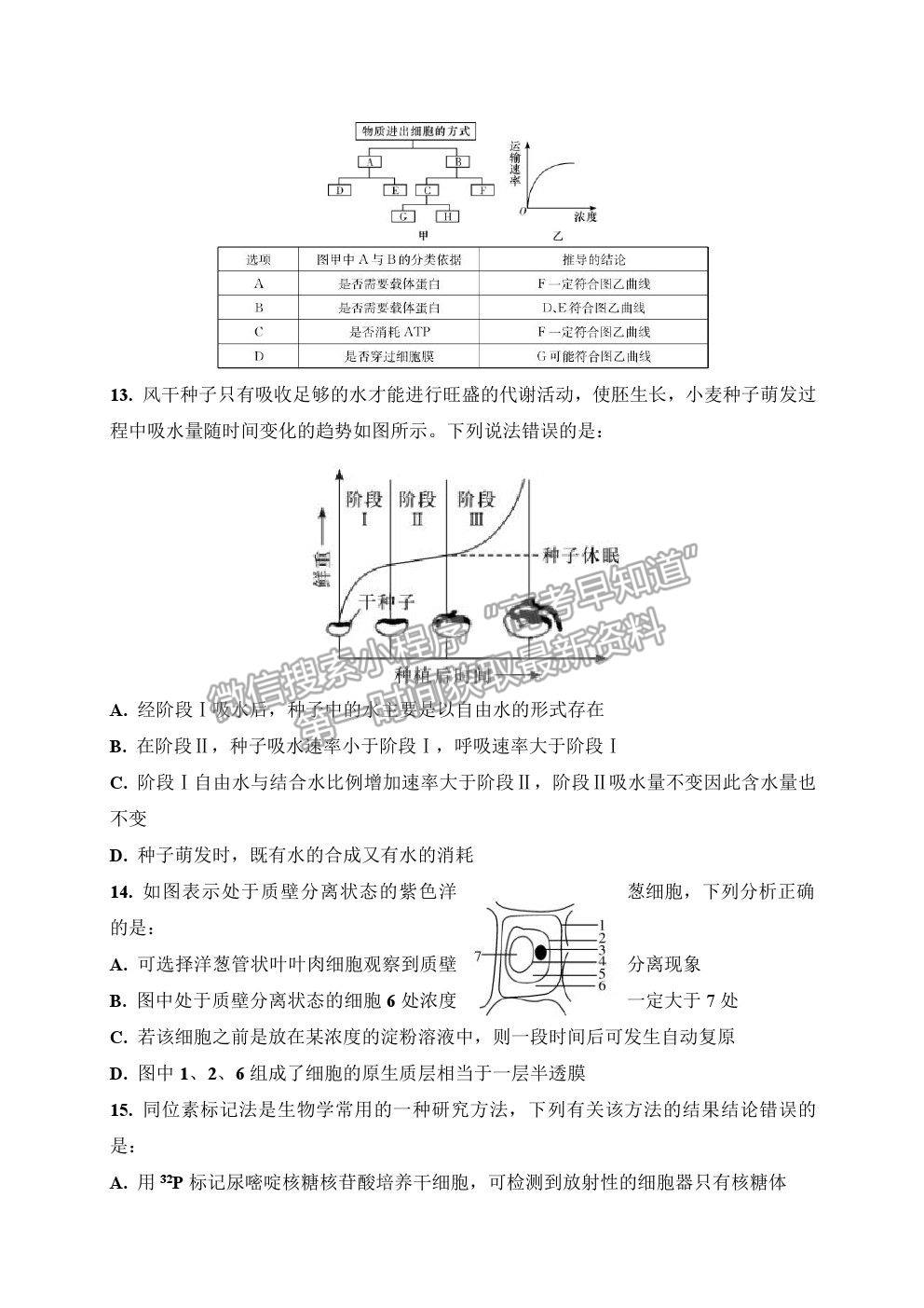 2022江西省景德鎮(zhèn)一中高三7月月考生物試題及參考答案