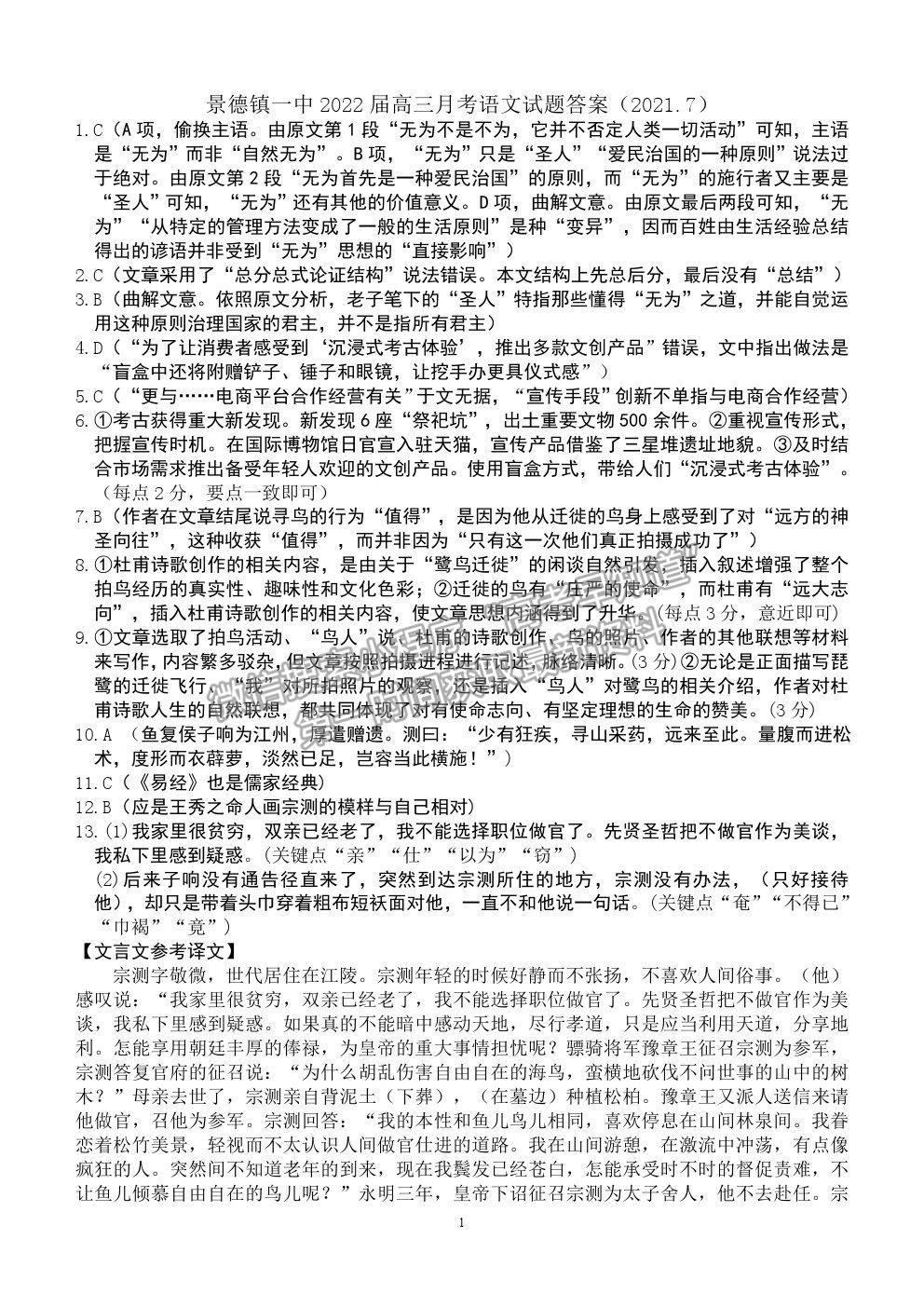 2022江西省景德鎮(zhèn)一中高三7月月考語文試題及參考答案