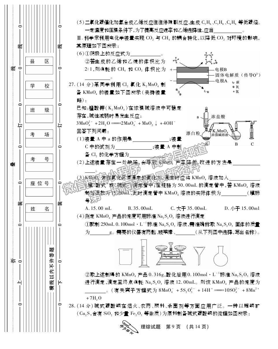 2021榆林高三一模文綜試題及參考答案（已完結(jié)） 2021榆林高三一模理綜試題及參考答案