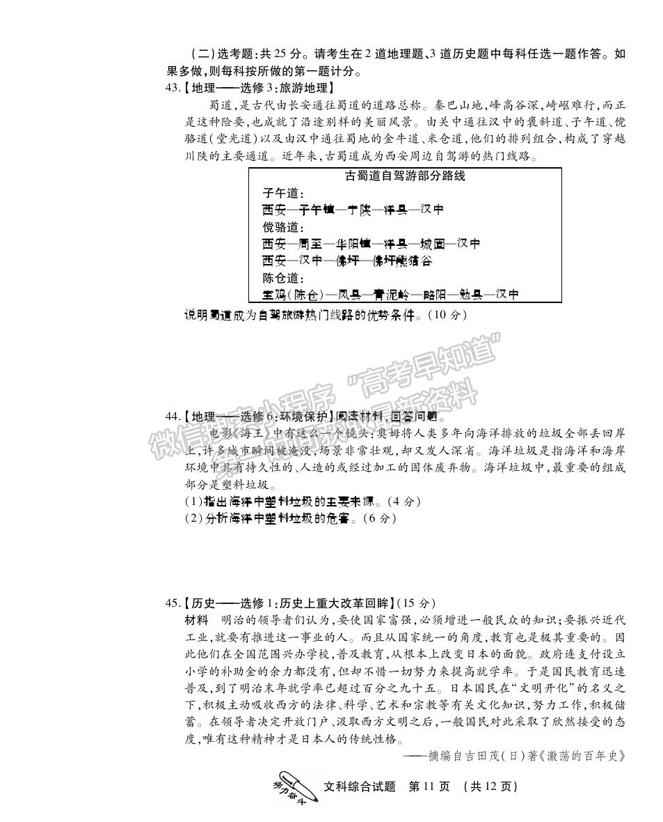 2021榆林高三一模文綜試題及參考答案