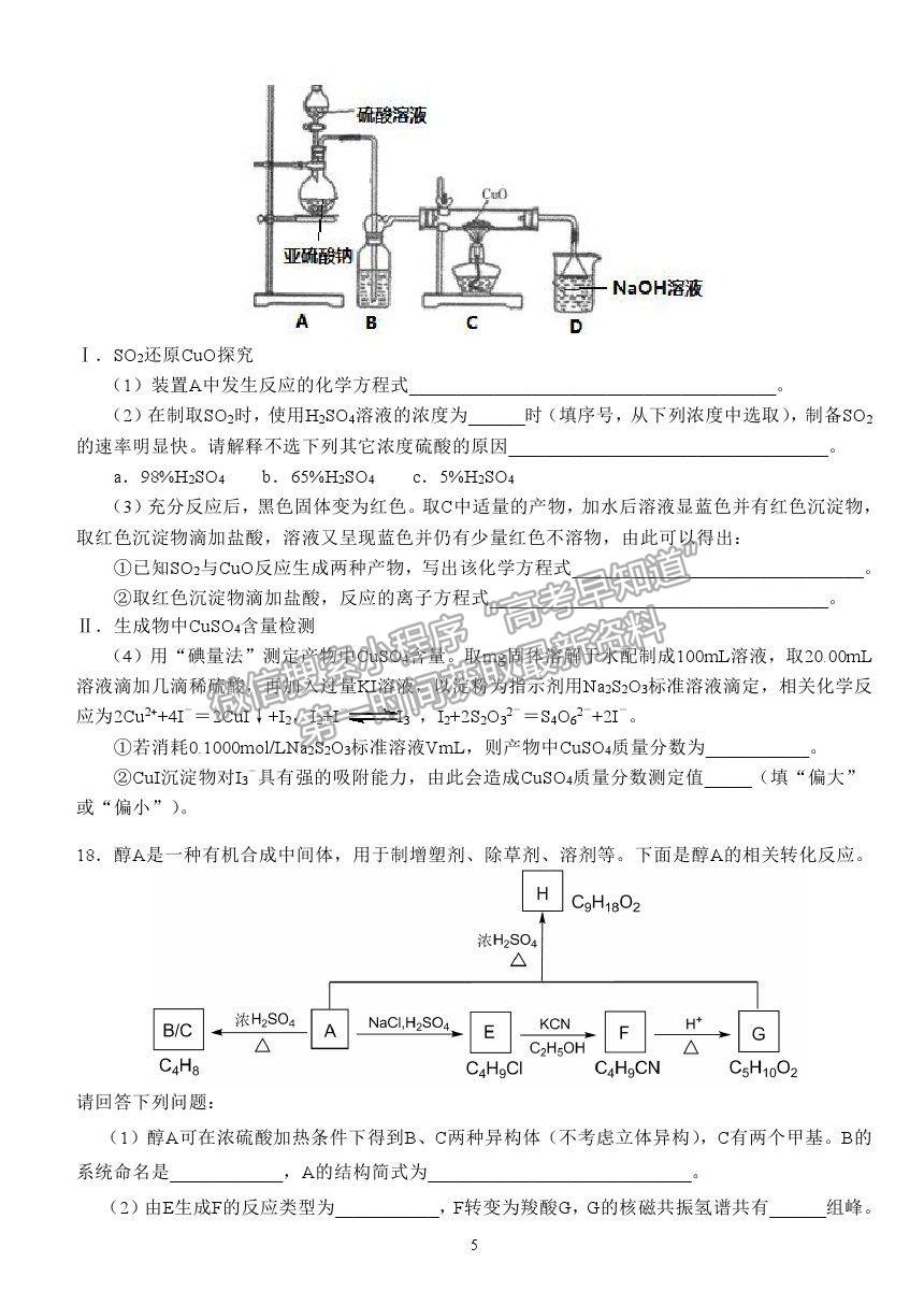 2021湖北省沙市中學(xué)高三7月雙周練（月考）化學(xué)試題及答案