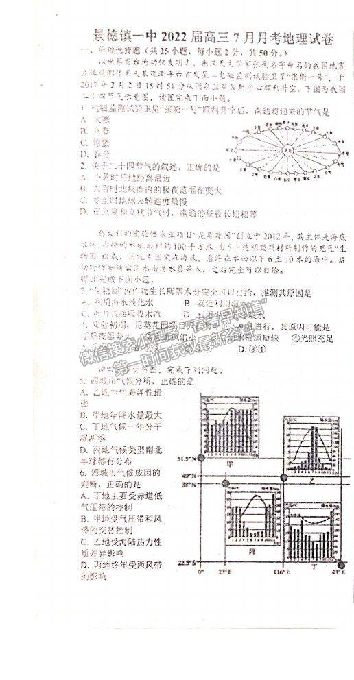 2022江西省景德鎮(zhèn)一中高三7月月考地理試題及參考答案