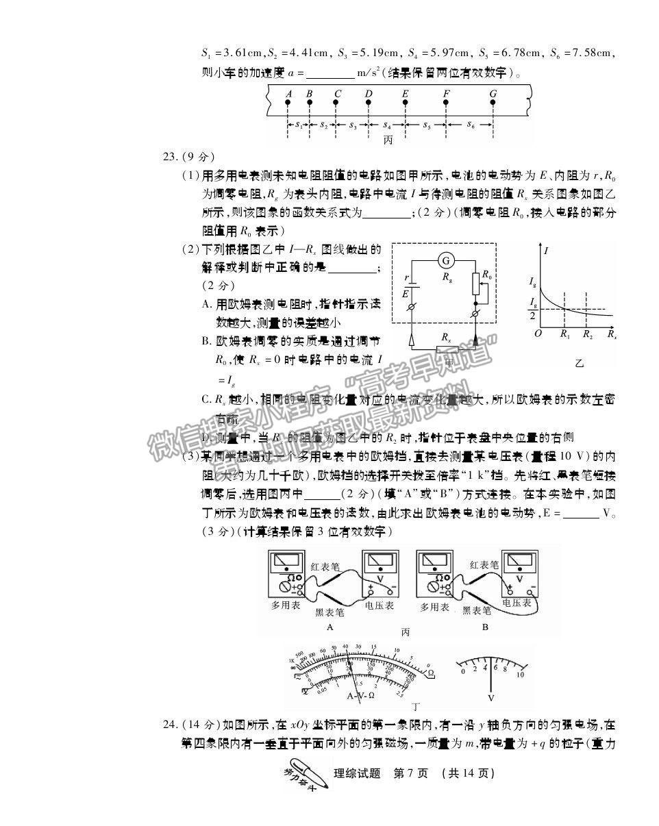 2021榆林高三一模文綜試題及參考答案（已完結(jié)） 2021榆林高三一模理綜試題及參考答案