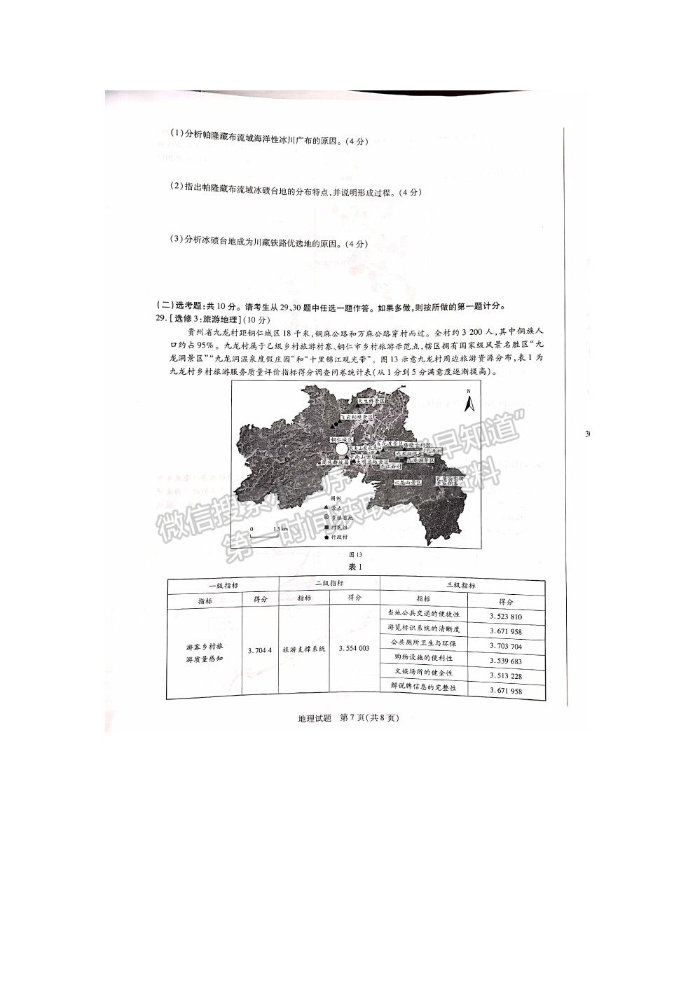 2022焦作市高三定位考試地理試題及參考答案