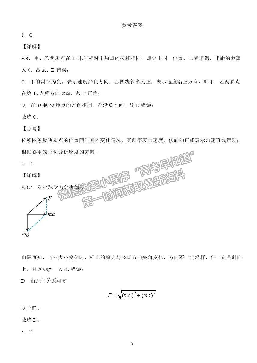 2021湖北省沙市中學(xué)高三7月雙周練（月考）物理試題及答案