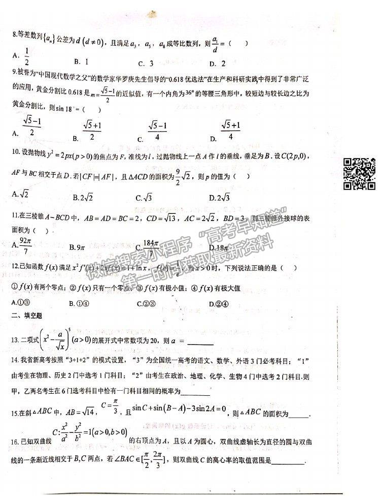 2022江西省景德鎮(zhèn)一中高三7月月考理數(shù)試題及參考答案